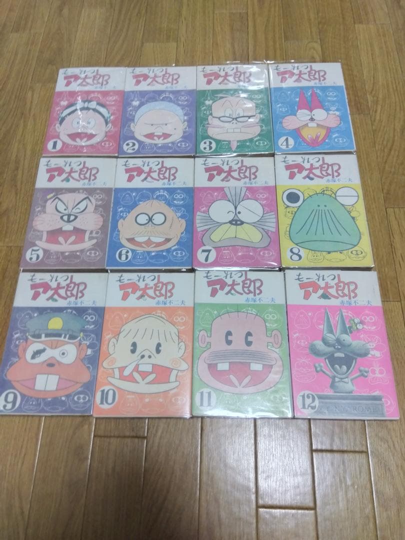 もーれつア太郎 全12巻 初版 セット 曙出版 赤塚不二夫