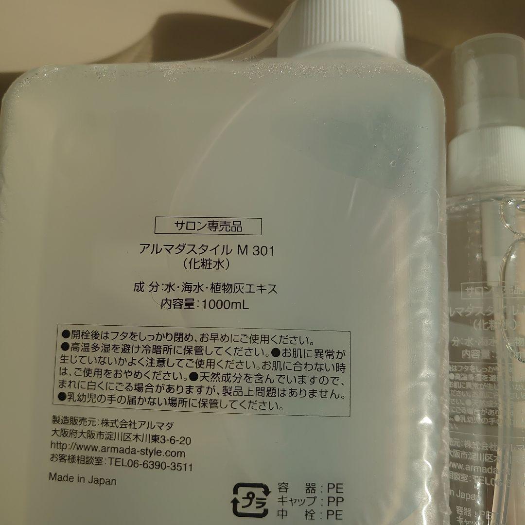 【新品、未開封】アルマダスタイルM301＆アルマダスタイルシャンプー＆詰替容器