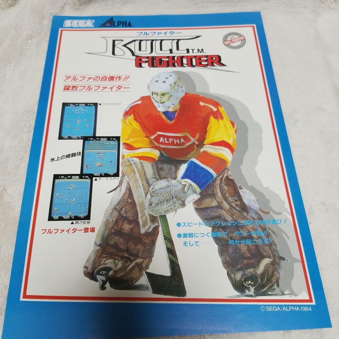 希少品 BULL FIGHTER SEGA ALPHA パンフレット チラシ