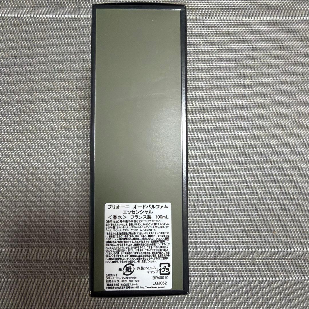 ブリオーニ　オードパルファム　香水　エッセンシャル　100ml