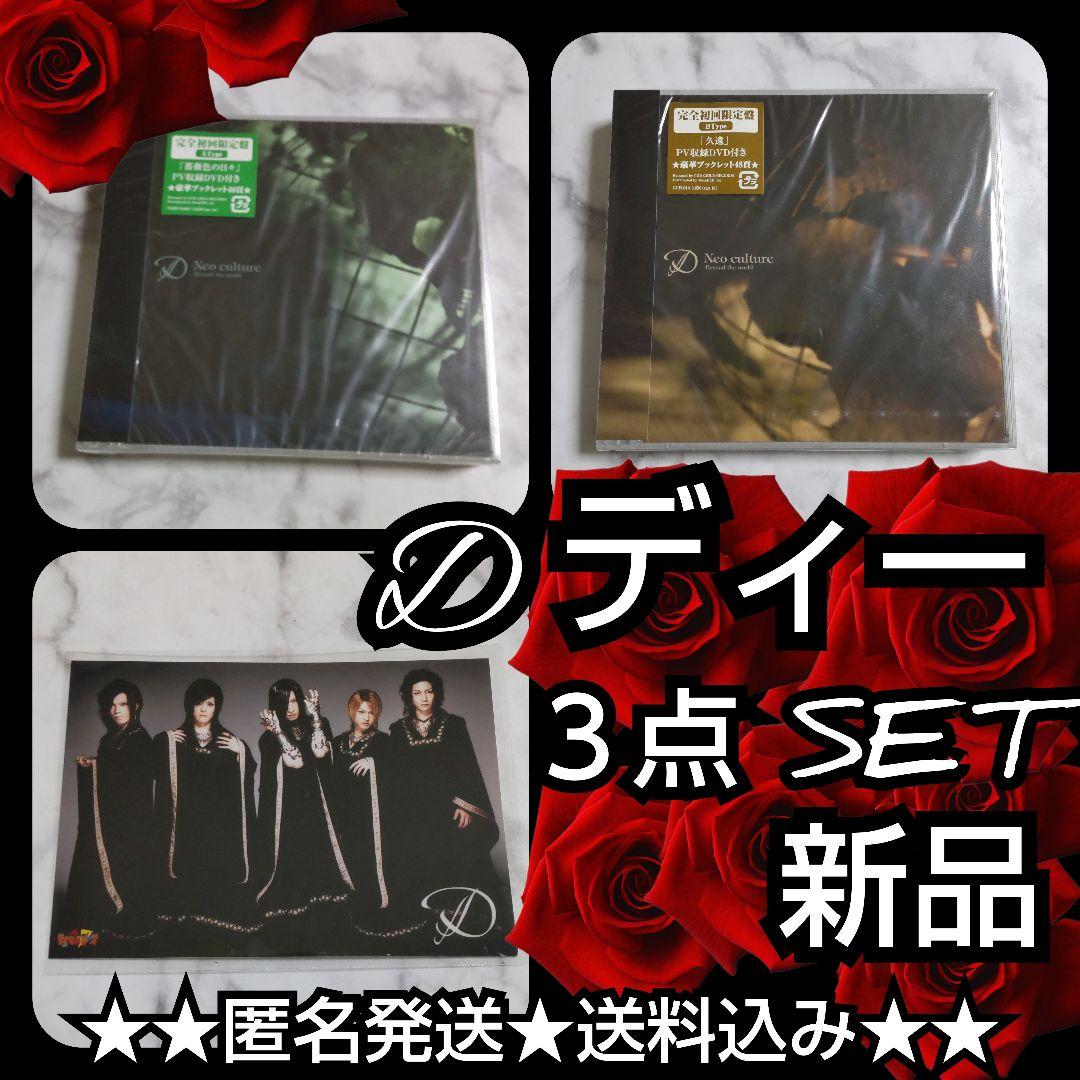 D(ディー)３点【廃盤】CD「Neo culture」 ASAGI Ruiza