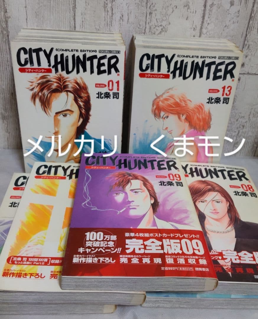 【送料込み】完全版　シティハンター　初版　13冊　漫画