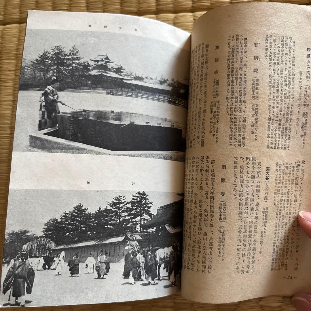 1940年　戦前旅行ガイド　京都地方 地図・旅行ガイド