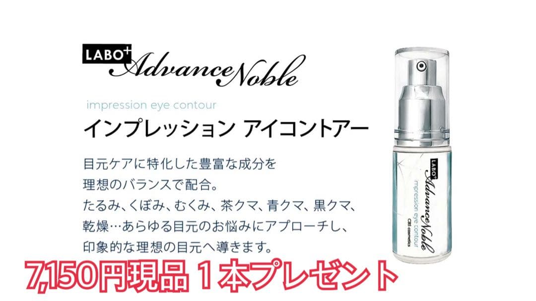 ラボプラス ADノーブル アルティメットセットWH　アイコントアー付　SP