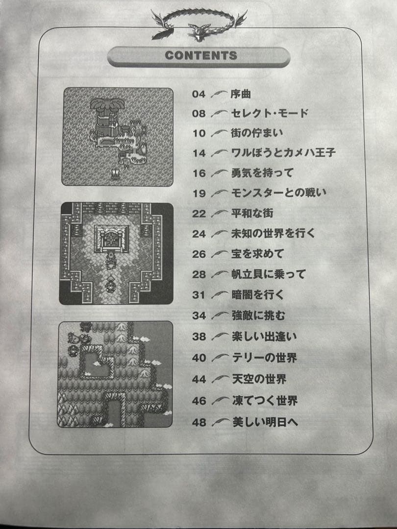 ドラゴンクエストモンスターズ2 マルタのふしぎな館　楽しいバイエル併用　楽譜