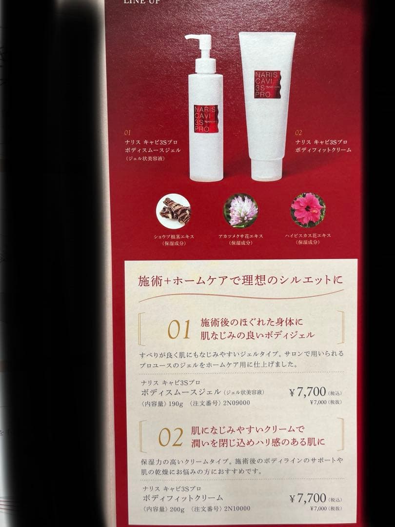 ナリス　ボディケア