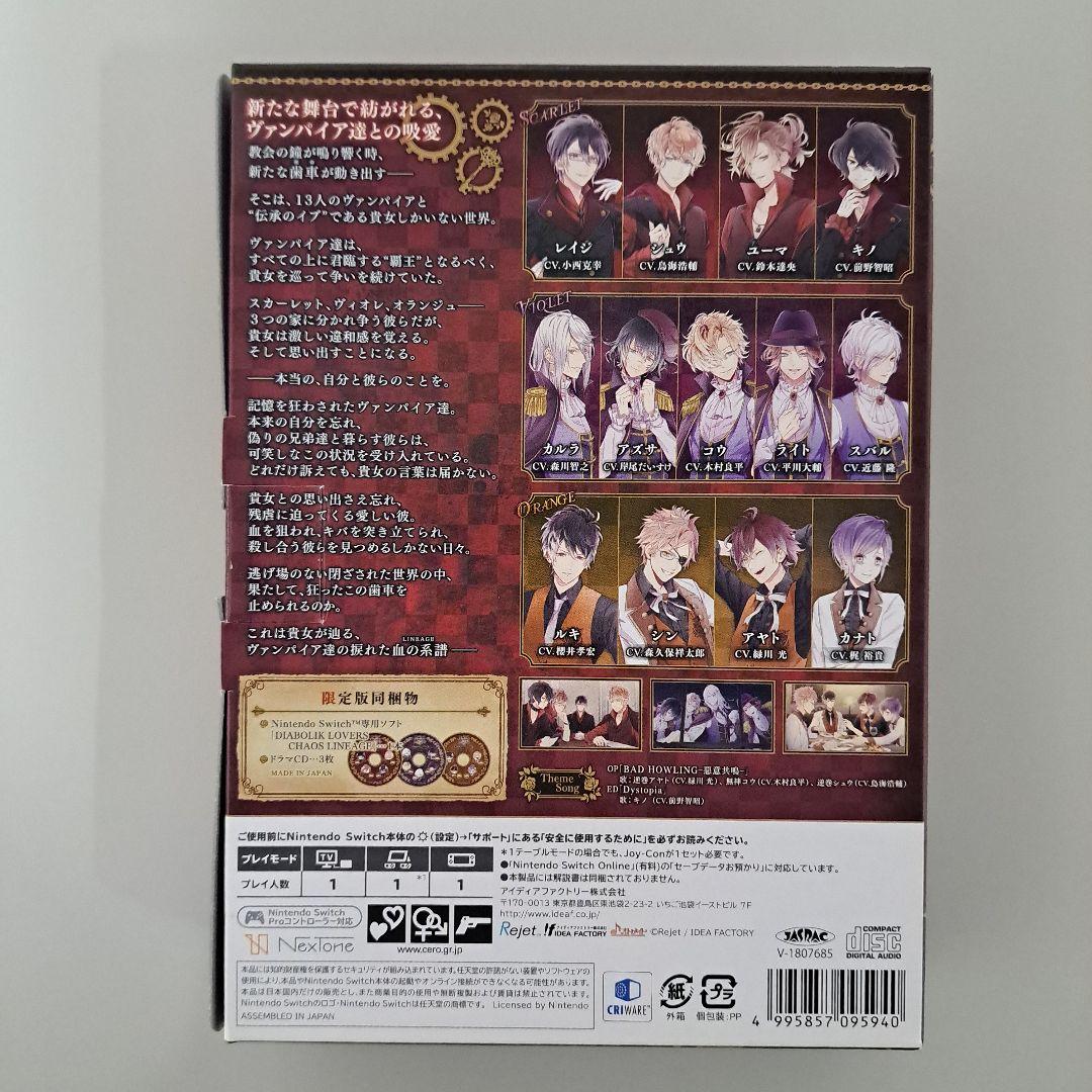 ディアボリックラヴァーズ ケイオスリネージュ DIABOLIK LOVERS限定