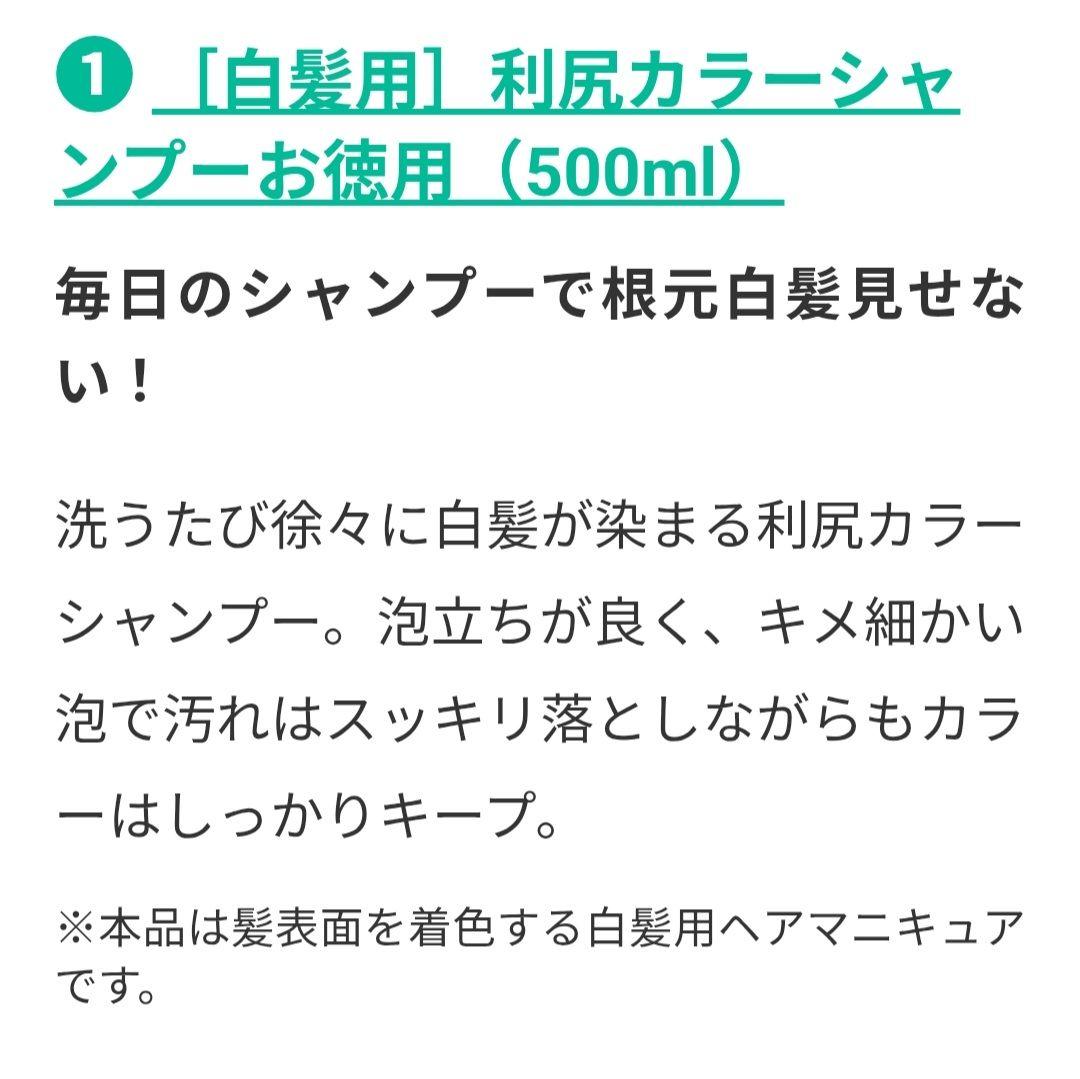 利尻カラーシャンプー(ブラック)　豪華7点セット+オマケ