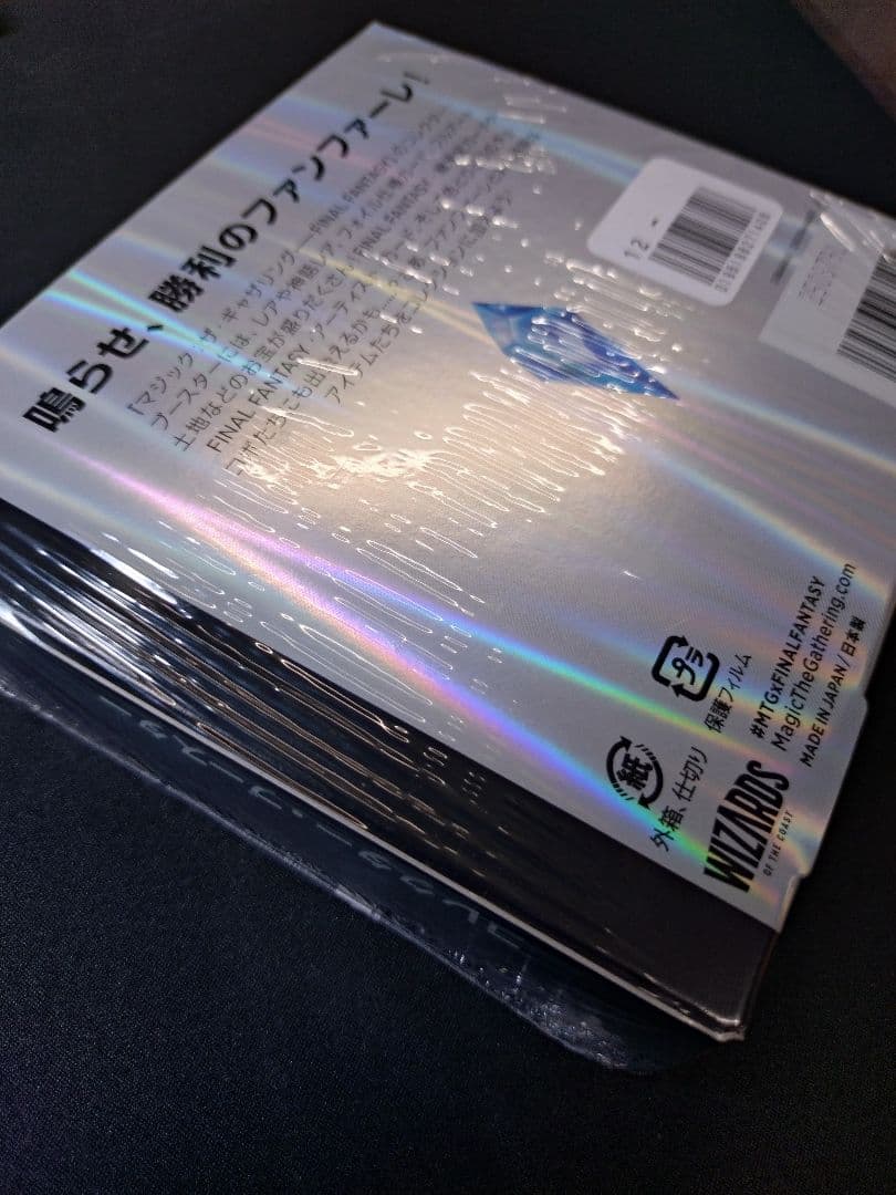 【未開封】MTG FINAL FANTASYコレクター・ブースター 日本語版