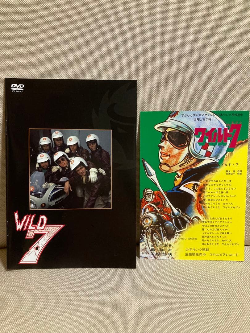 WILD7 ワイルド7 実写版 DVD-BOX セル版