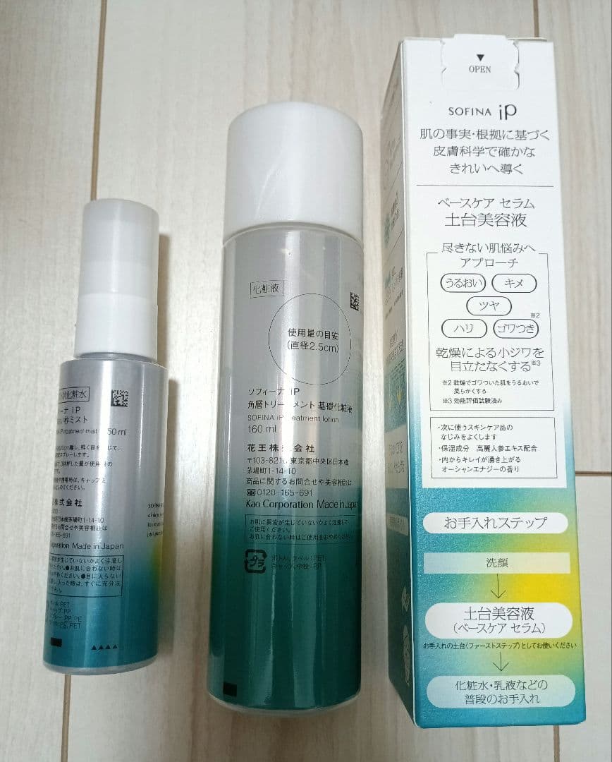 ソフィーナiP ベースケアセラム 基礎化粧液 うるおい秒ミスト