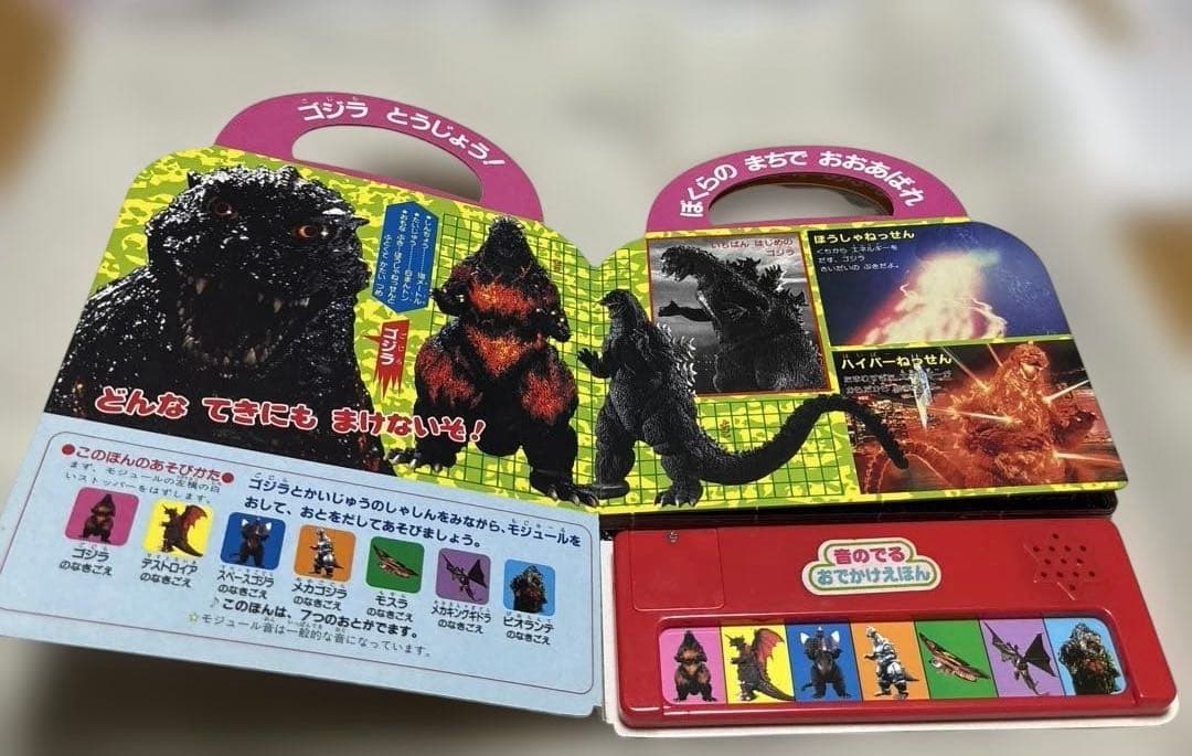 【レア】 希少 ゴジラVSだいかいじゅう 音のでる おでかけえほん