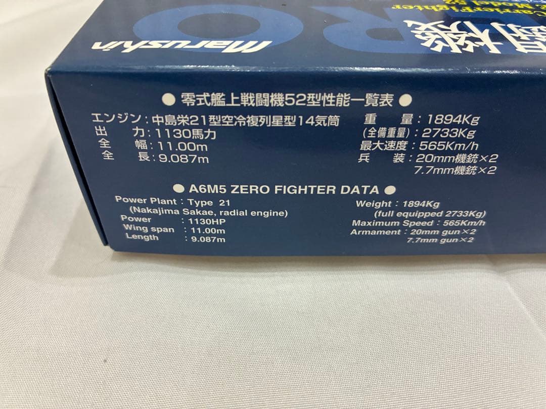 【未使用】マルシン零式艦上戦闘機52型 1/48スケール　金属製キットモデル