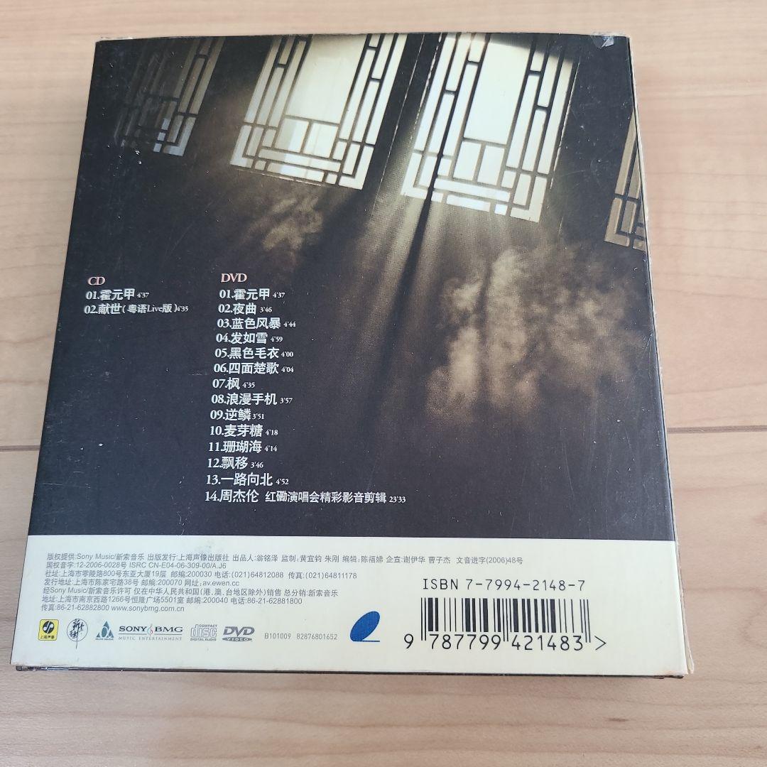 周杰倫 Jay Chou ジェイ・チョウ「霍元甲」CD＋DVD