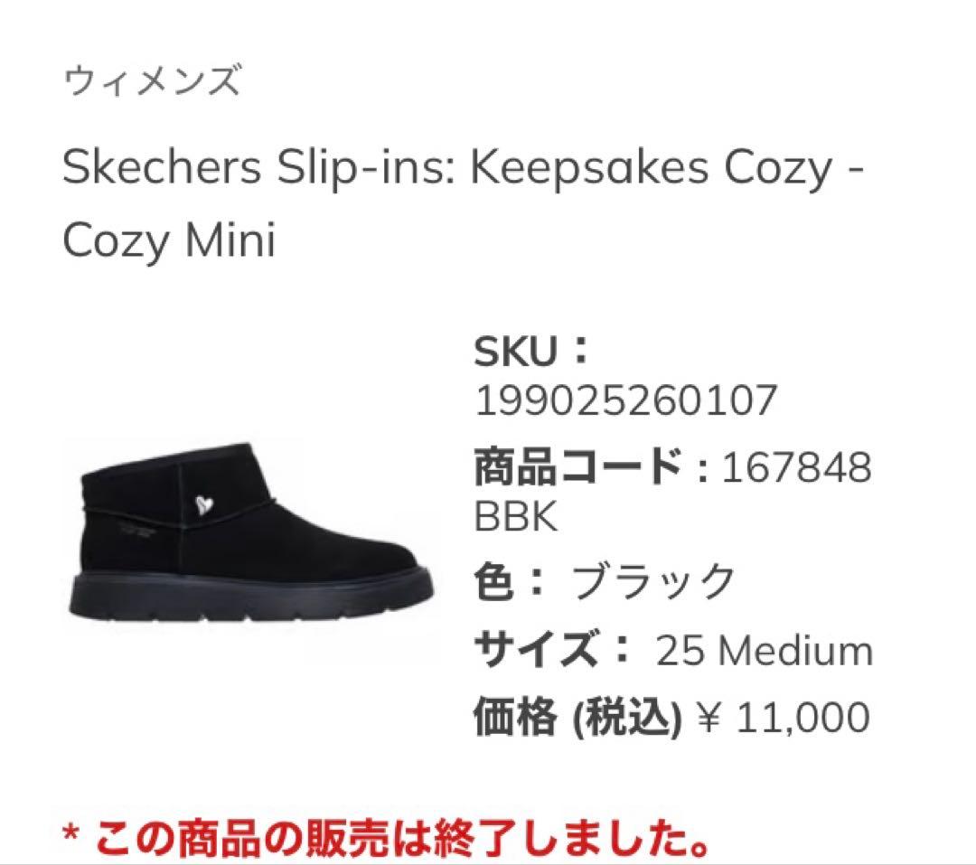 スケッチャーズ スリップインズムートン新品　黒　25