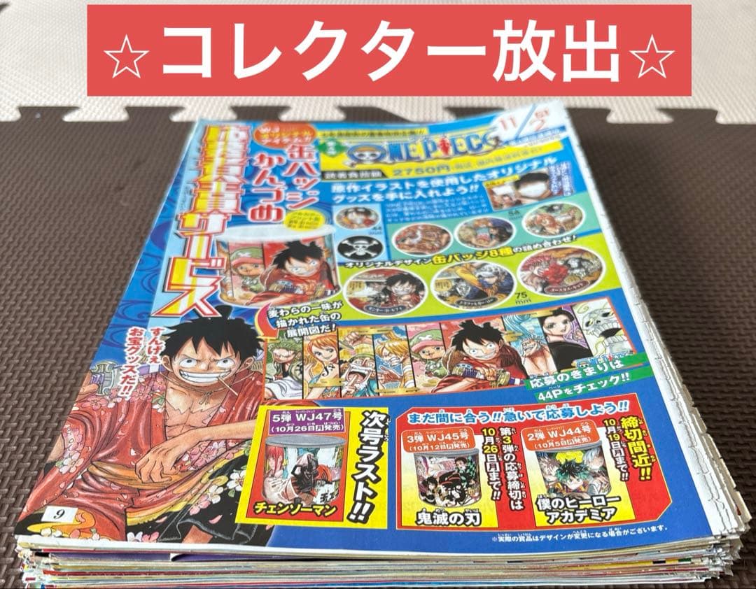 【大量／見開き中心】ONE PIECE ジャンプ カラー見開きセット
