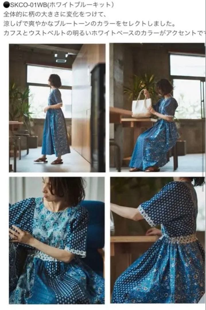 SOULEIADO×maiando×Lilla Blommaワンピース生地と型紙