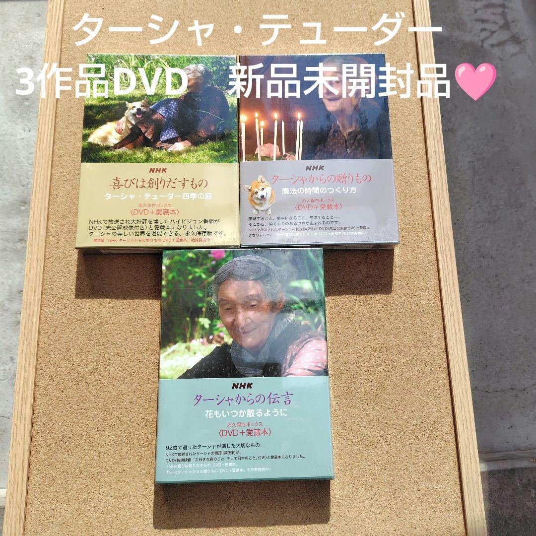 新品 ターシャ・テューダー 永久保存ボックス DVD NHK 愛蔵本 全巻セット