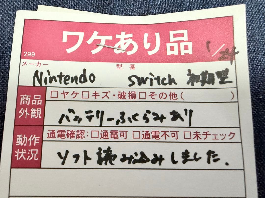 【動作OK】2017年製 任天堂 Switch 旧型 HAC-001 本体のみ