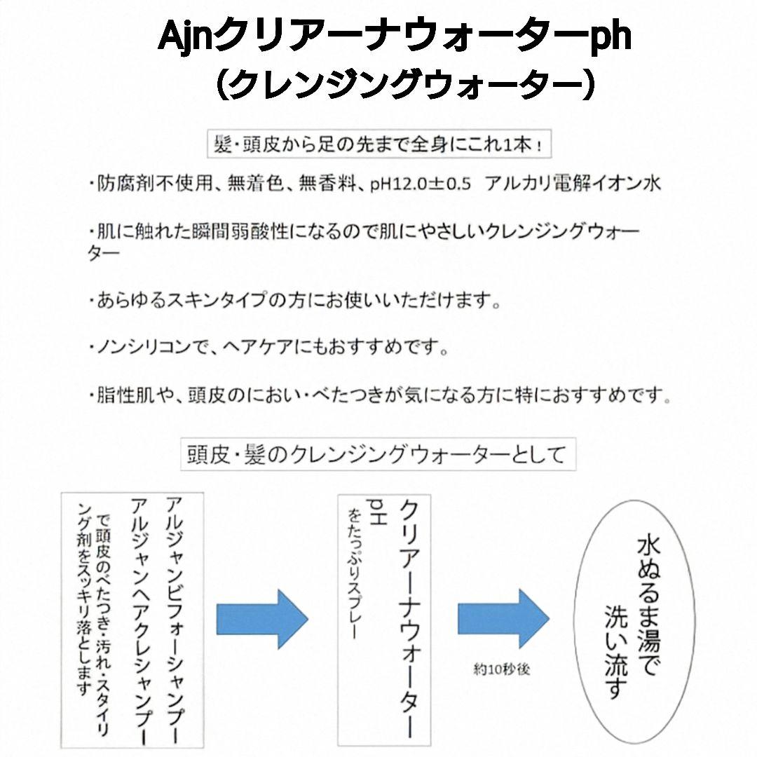 クリアーナウォーターph500mL　Ajnオイクレ1000mL　ヒルコス