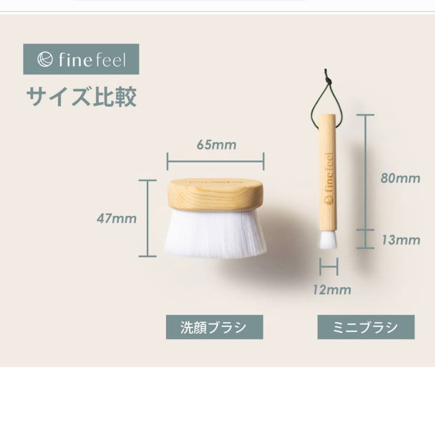 【新品未使用】fine feel 熊野筆洗顔ブラシセット