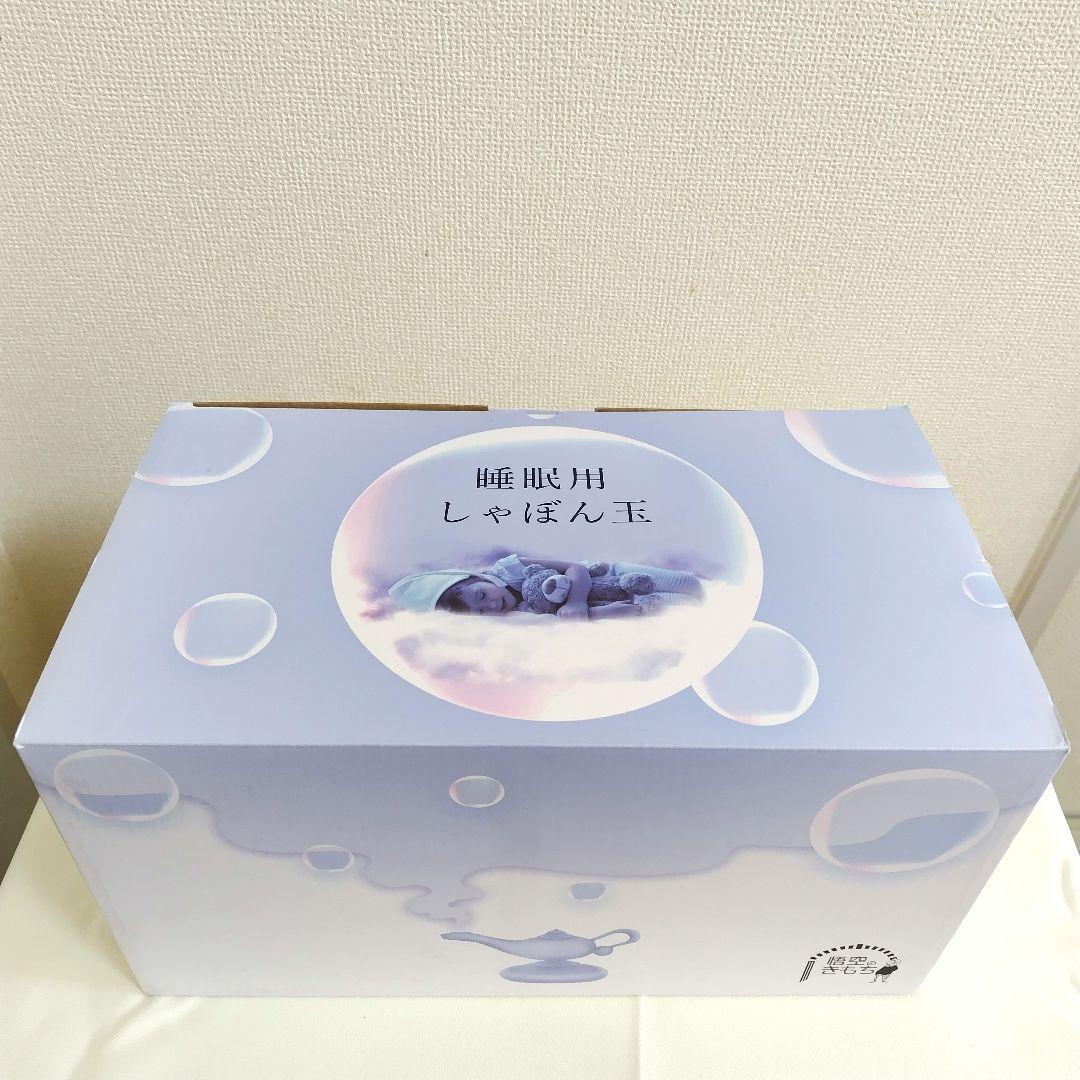 【未使用品】悟空のきもち 睡眠用シャボン玉