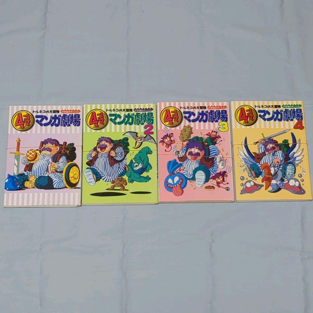 【裁断済み】ドラゴンクエスト4コマ漫画劇場　他全51冊