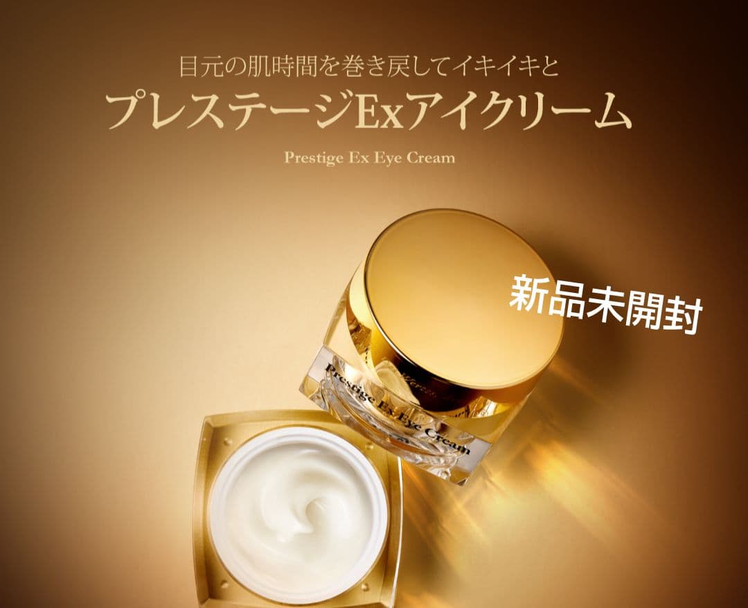 エルツティン　プレステージEX アイクリーム　ARZTIN 新品