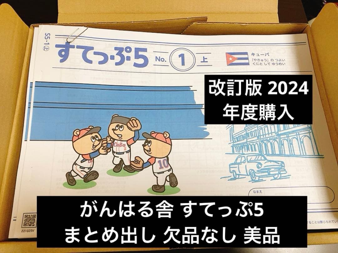 がんばる舎 すてっぷ5 まとめ出し