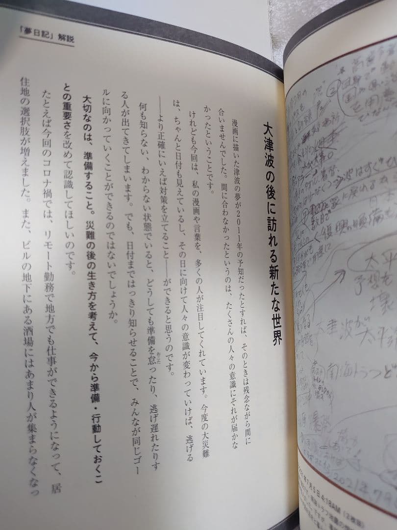 私が見た未来 オリジナル版、完全版、夢日記、天使の遺言　 たつき諒　4冊セット