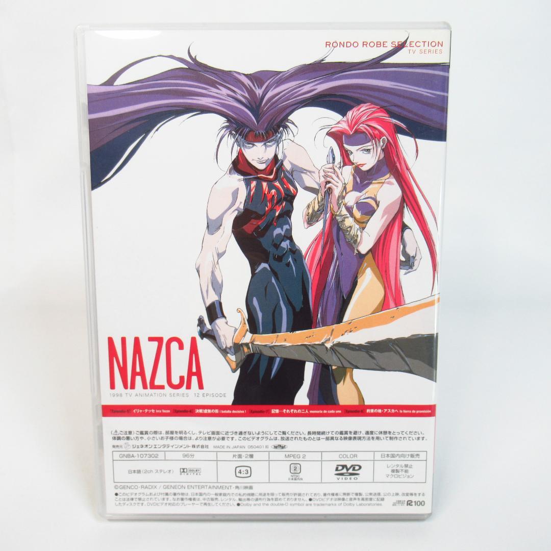 時空転抄 ナスカ DVD-BOX 〈鈴村健一 / 子安武人 / 林原めぐみ〉