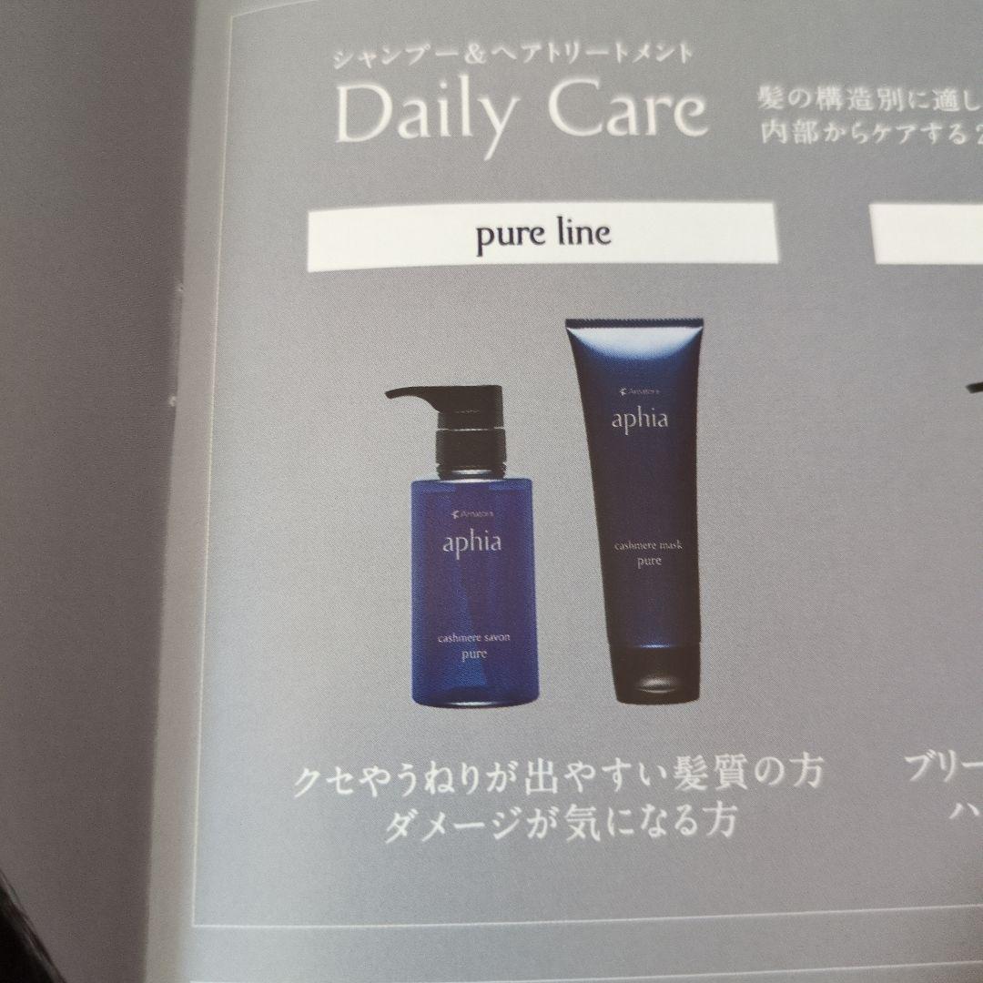 2/11までの限定価格！ アマトラ アフィアシャンプー＆コネクト5トリートメント