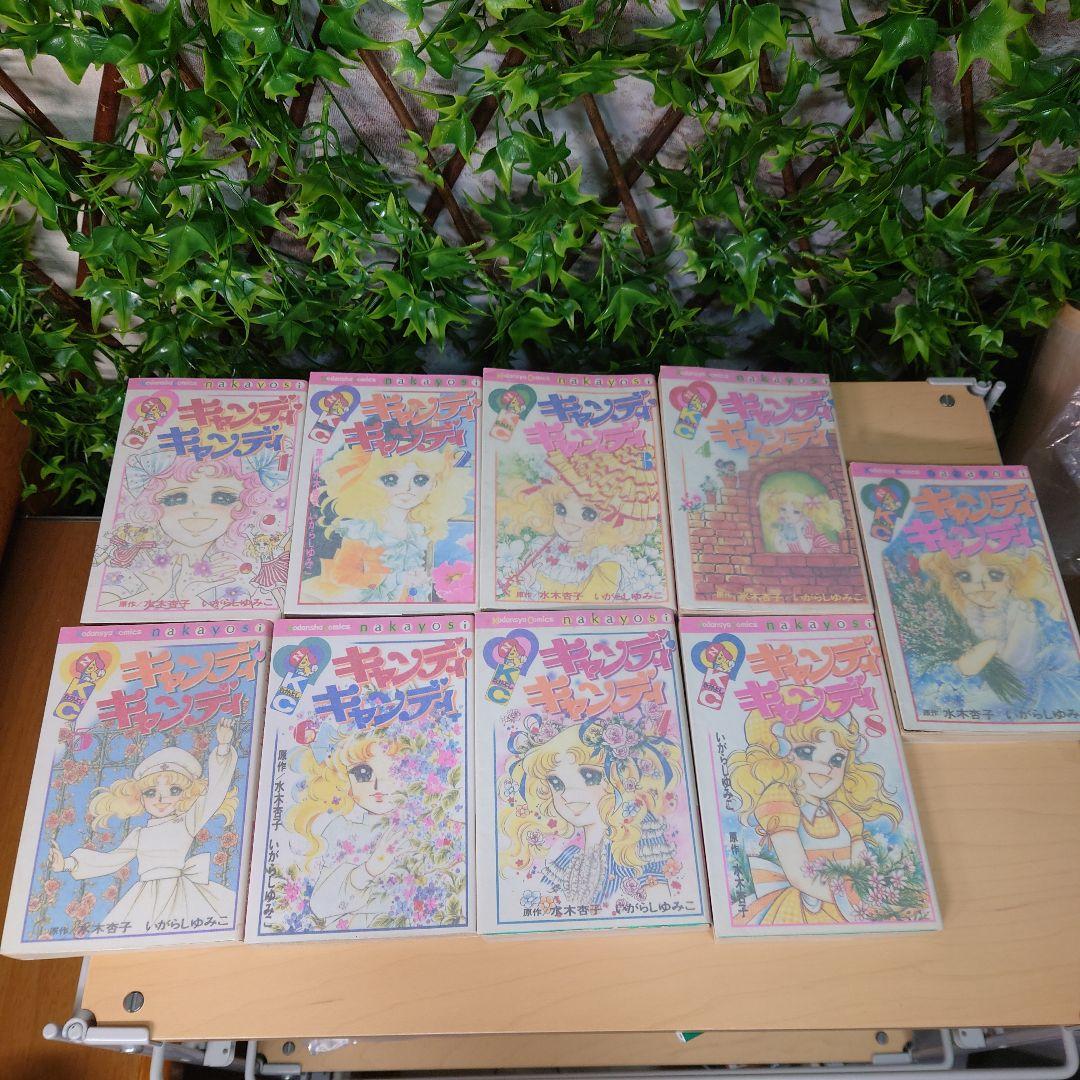 キャンディキャンディ！　新装版　1〜9巻　全巻セット　漫画　単行本