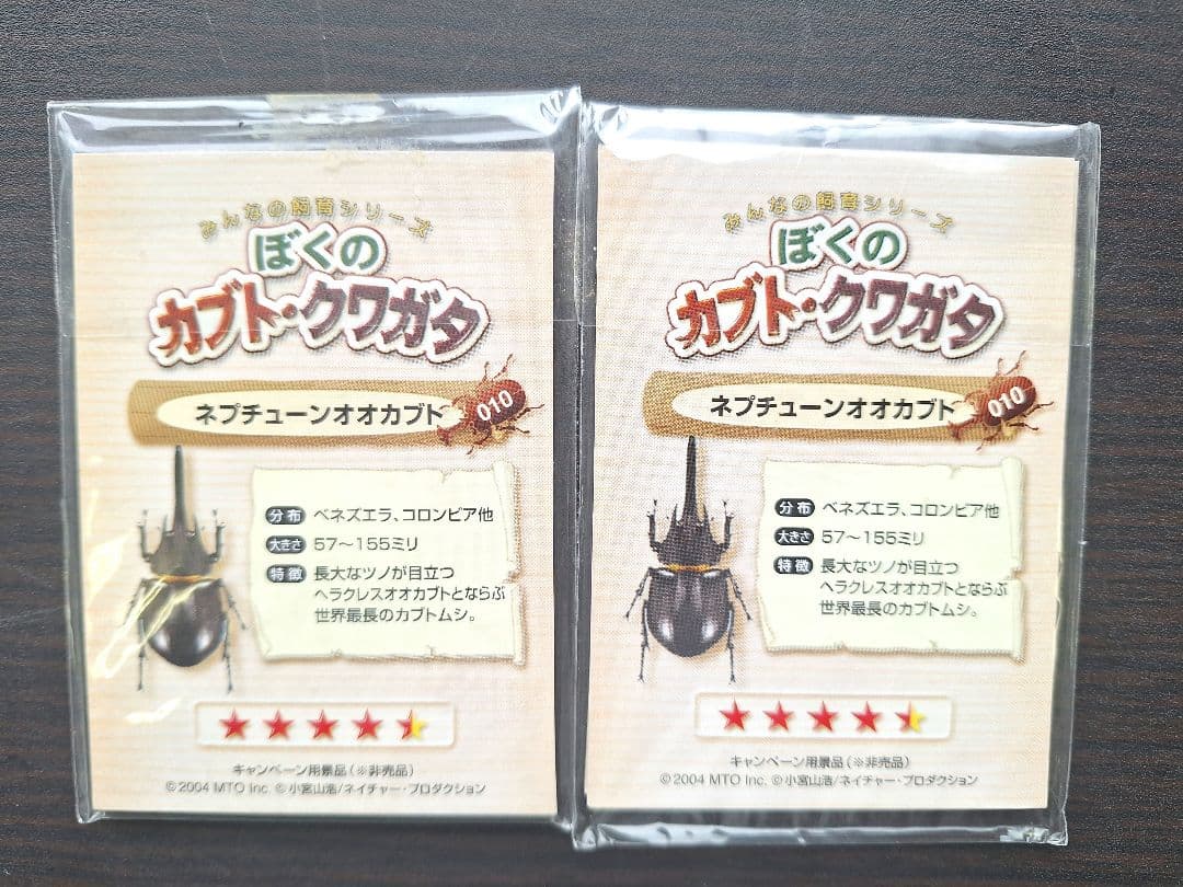 ⭐新品、未開封 ぼくのカブト・クワガタ　みんなの飼育シリーズ カード GBA⭐