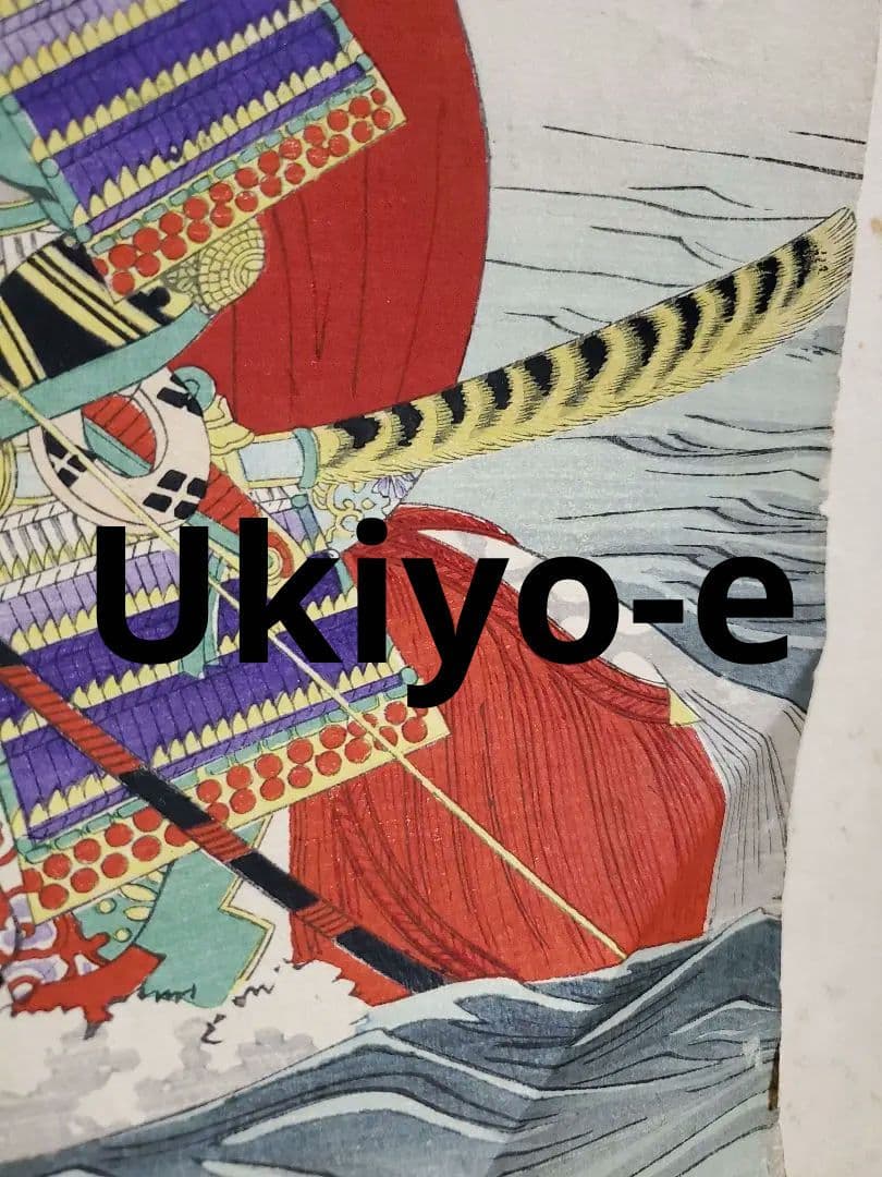 【浮世絵版画】揚州周延　平敦盛一の谷の戦い　三枚続きUkiyo-e