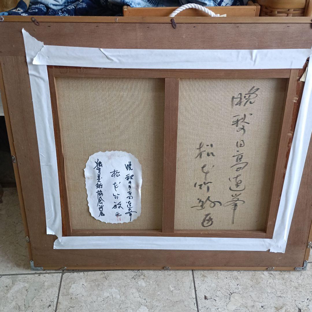 4259）松本竹敏　油絵F１５号「秋の日高連峰」独立美術協会所属