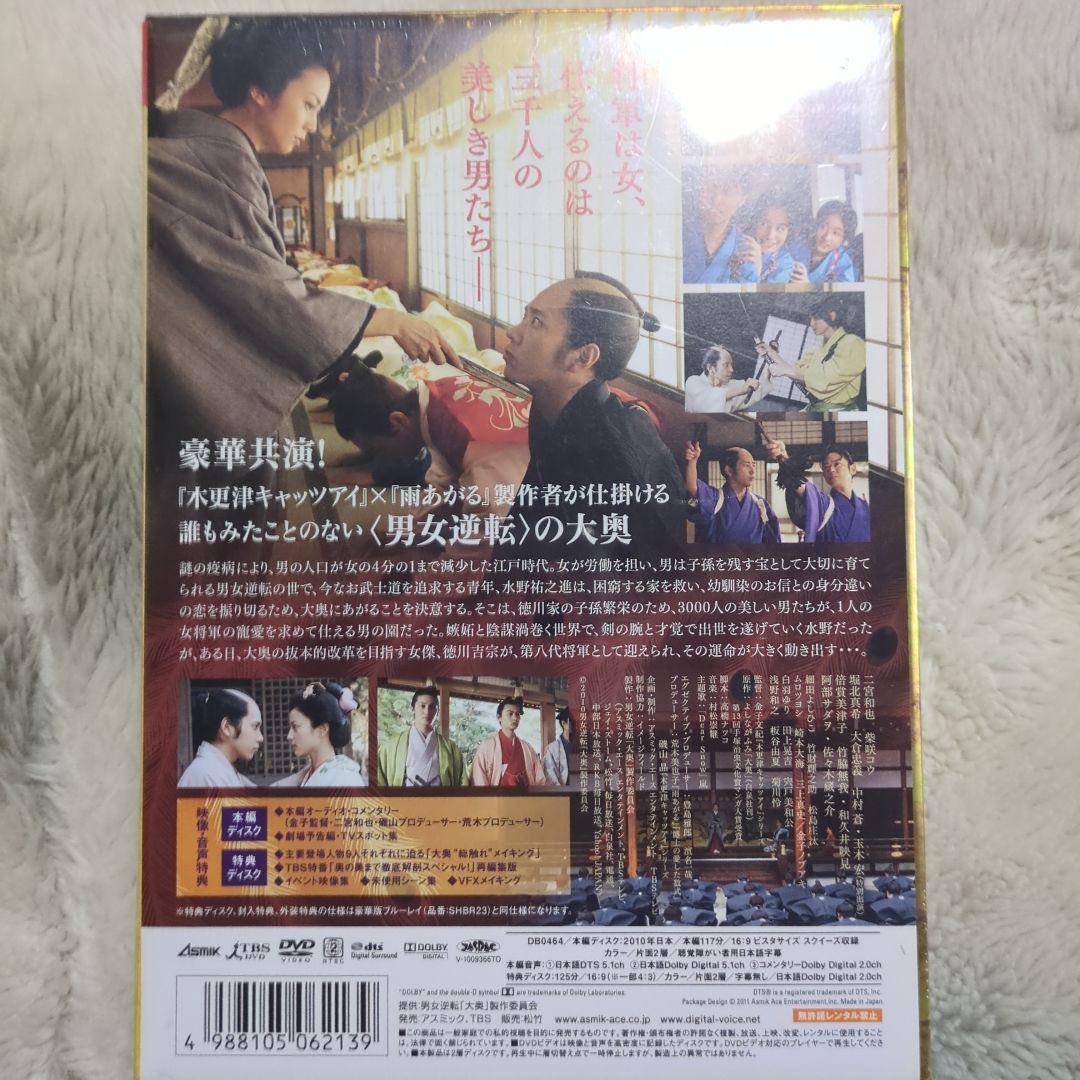母と暮せば DVDセット + 黒いジャケット大奥豪華版ＤＶＤクリアファイル２枚