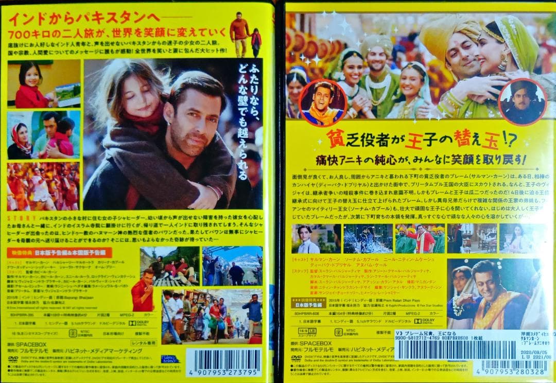 プレーム兄貴、王になる 廃盤 バジュランギおじさんと、小さな迷子サルマンカーン