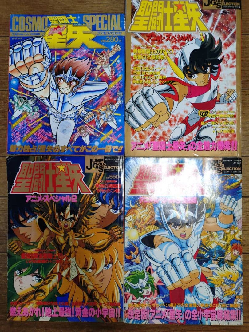 聖闘士星矢 本 セット