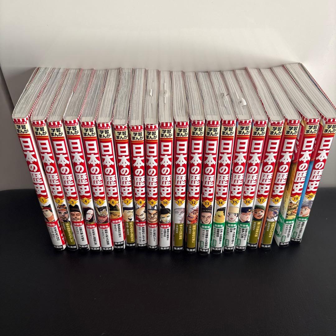 す*べ様 日本の歴史 漫画 全20巻セット　学習漫画 歴史　本