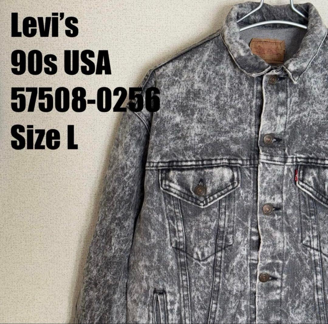 Levi’s 90s USA製 57508-0256 ブラックデニムジャケット