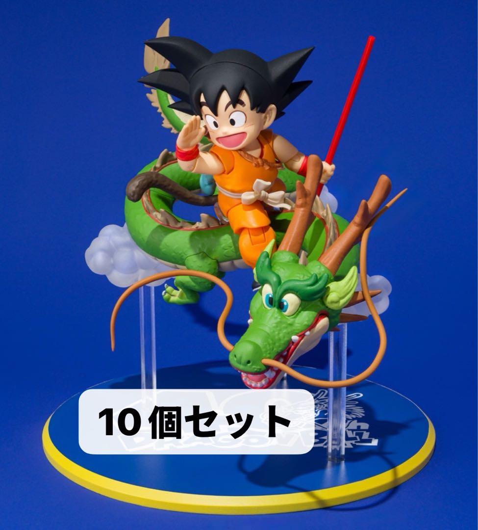 S.H.Figuarts 孫悟空＆龍-40周年記念Edition- 10個セット
