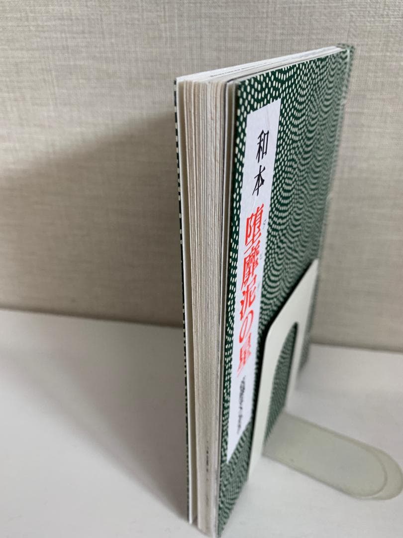 90 【限定55部】堕靡泥の星 和本 佐藤まさあき