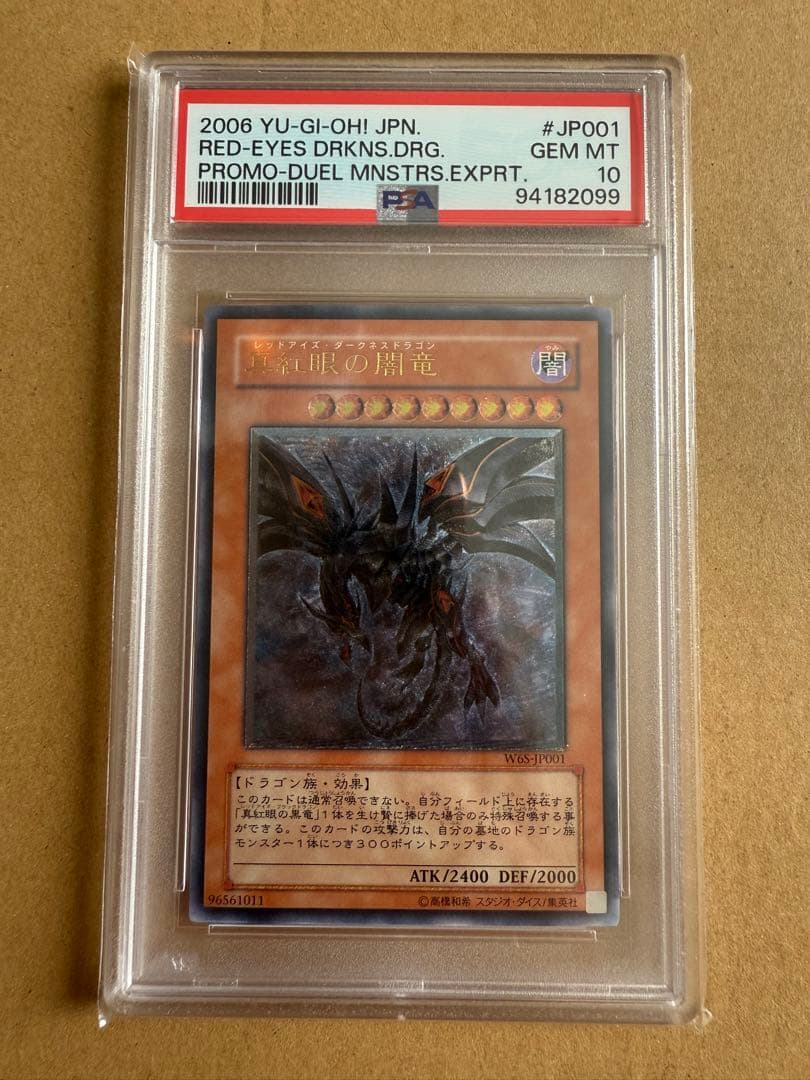 遊戯王　レリーフ　真紅眼の闇竜　psa10
