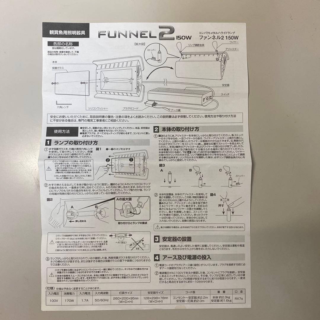 カミハタ　メタルハライド　ファンネル2 150W 2式　＆　スタンド1式