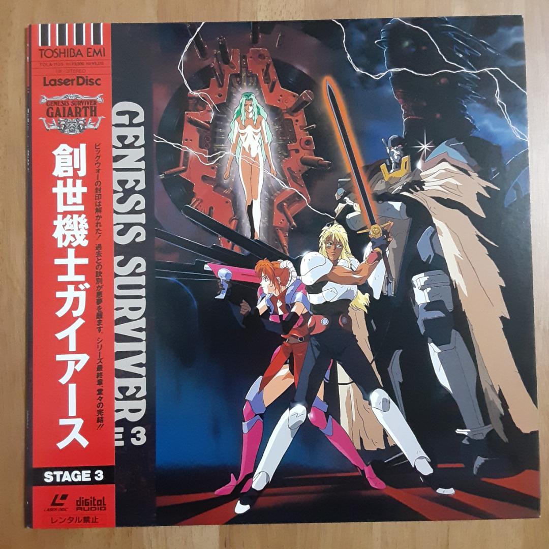LD 創世機士ガイアース STAGE 3