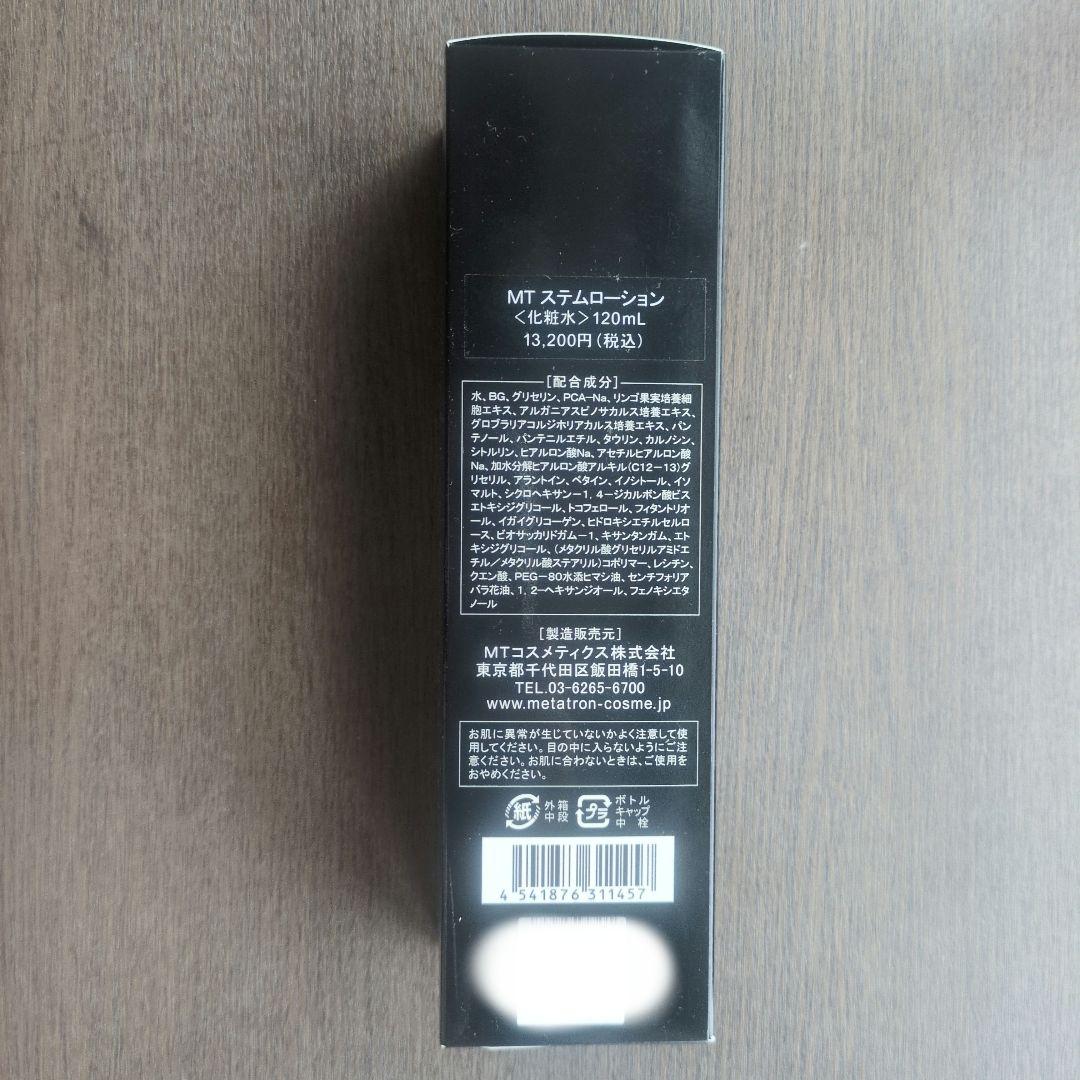 MTステムローション 120mL