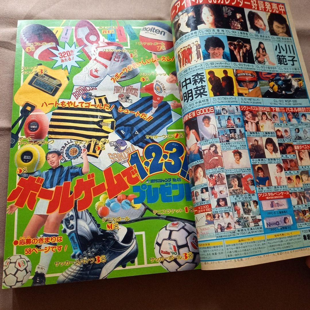 【当時物美品】週刊 少年 ジャンプ 1988年46号 漫画 アニメ