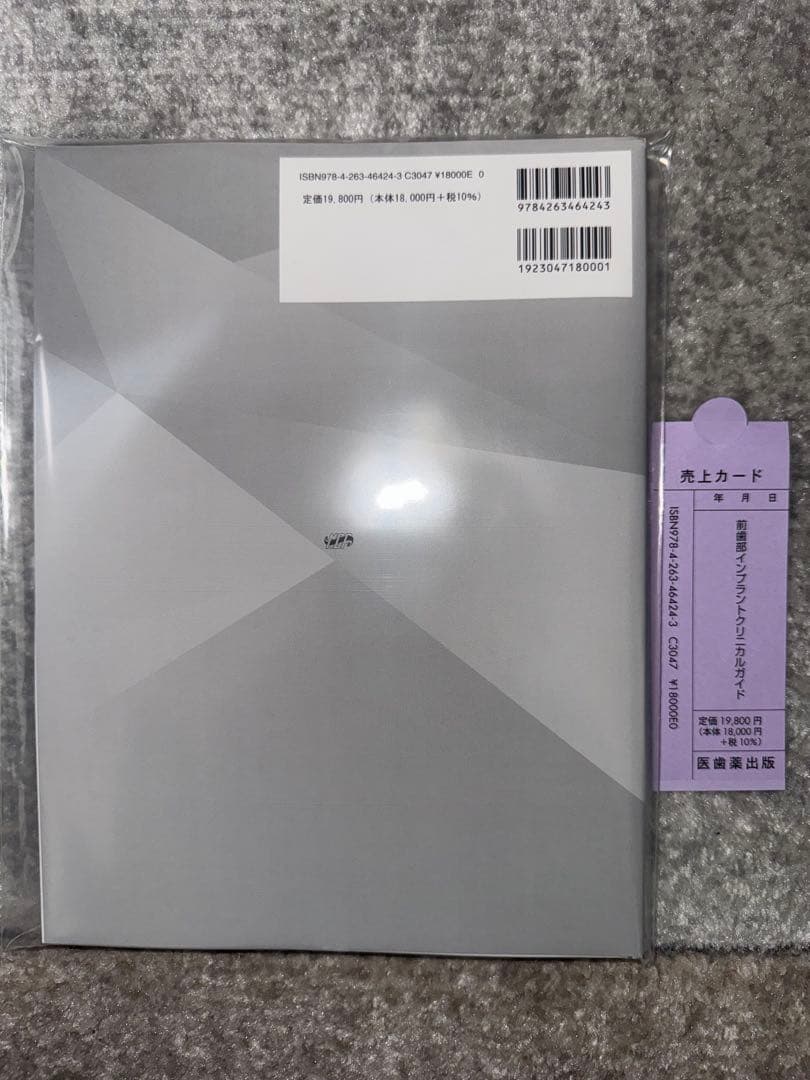 【裁断済み】前歯部インプラントクリニカルガイド