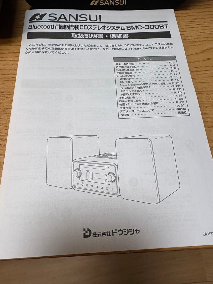 SANSUI真空管ハイブリッドアンプ搭載ステレオシステムSMC-300BT美品
